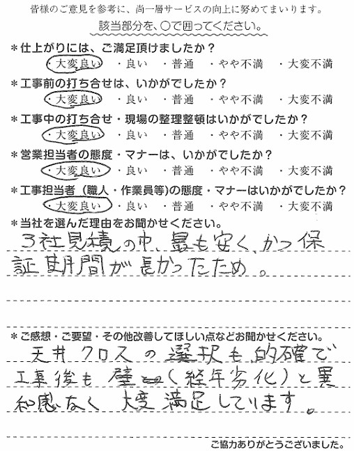 S様　ﾘﾋﾞﾝｸﾞ漏水被害による天井ｸﾛｽ張替え　田子.jpg